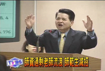 師資過剩老師流浪 師範生減招