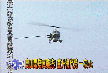 高山電塔真難洗！　直升機代勞　一次ok