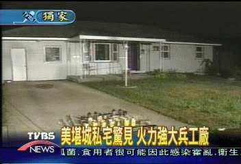 堪城私宅驚見 火力強大兵工廠