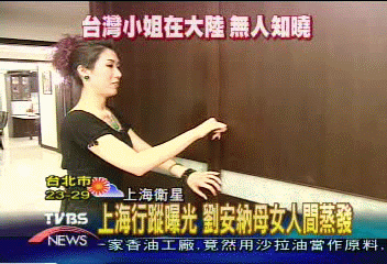 上海行蹤曝光 劉安納母女人間蒸發
