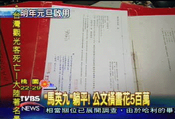 「馬英九」躺平！　公文橫書花5百萬