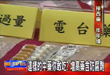 這樣的中藥你敢吃？　增高藥含防腐劑
