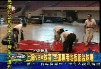 上海NBA球賽 空運專用地板組裝球場