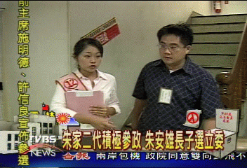 朱家二代積極參政　朱安雄長子選立委
