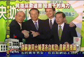 游蘇謝雙手緊握 營造團結氣勢