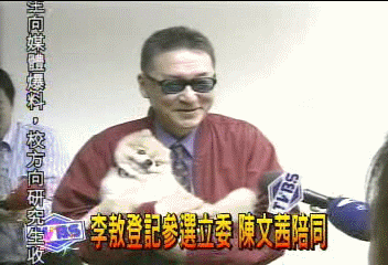 李敖登記參選 總幹事博美狗亮相