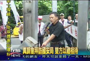 真調會拜訪國安局 雙方以禮相待