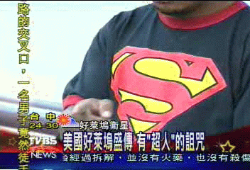 美國好萊塢盛傳 有「超人」的詛咒