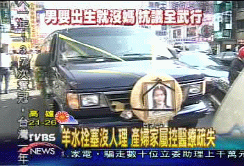 產婦死亡 出殯隊伍至婦產科抗議