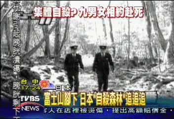 日本自殺森林　傳聞進得去出不來
