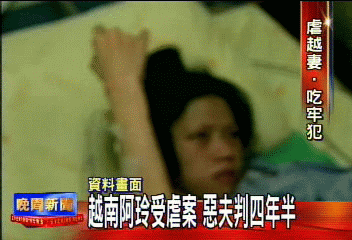 越南阿玲受虐案　惡夫判四年半