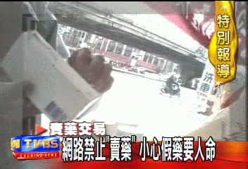 〈獨家〉網路禁止「賣藥」 小心假藥要人命