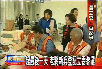 趕最後一天　老將新兵登記立委參選