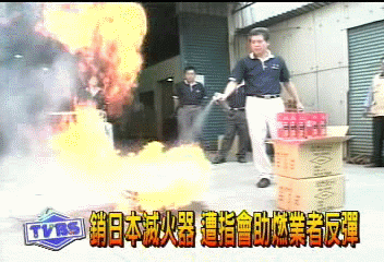 銷日本滅火器　遭指會助燃業者反彈