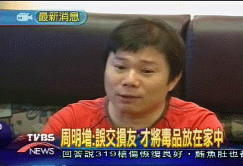 「一粒眠」當安眠藥 周明增坦承吸毒