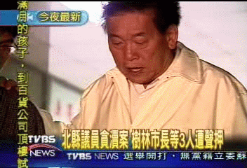 北縣議員貪瀆案 樹林市長等3人遭聲押
