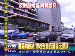 台灣捲入金援醜聞　成哥國頭條新聞