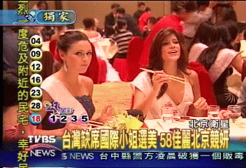 〈獨家〉國際小姐選美　捕捉幕後漏網鏡頭