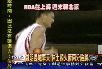 姚明回上海 火箭2分險勝國王
