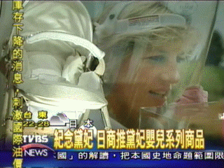 紀念黛妃 日商推黛妃嬰兒系列商品
