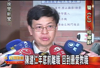 陳建仁年底前離職 回到最愛教職