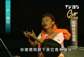 【一步一腳印】兄妹的澎湖灣　回到家鄉的堅持
