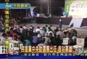 民進黨中央助選團出征 首站高雄