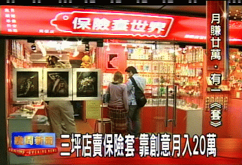 榴槤味保險套　青年生財有一「套」