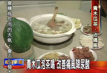 青木瓜泡茶喝 改善痛風降尿酸