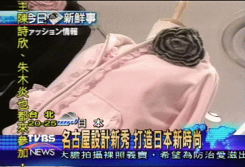 粉紅甜美風 打造「名古屋千金小姐」
