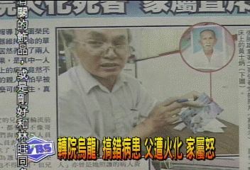 轉院搞錯病患　家屬驚覺父已成灰