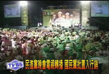 DPP晚會電視轉播 KMT批置入行銷