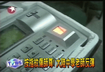 按指紋傷師尊！　大陸中學老師反彈