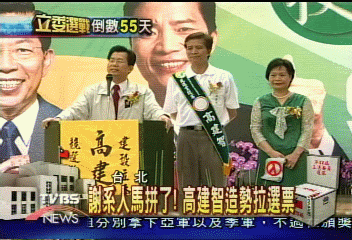 謝長廷子弟兵高建智 造勢拼人氣