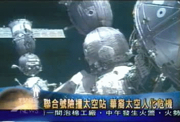 聯合號險撞太空站　華裔太空人化危機