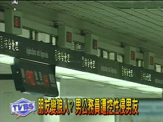 朋友變狼人?男公務員遭控性侵男友
