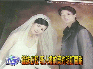 錙銖必較　新人婚前契約明訂開銷