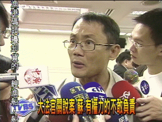 大法官關說案 蘇盈貴:有權力的不敢負責