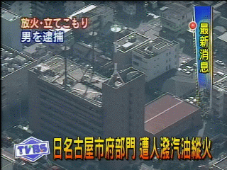 日名古屋市府部門 遭人潑汽油縱火