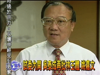 試委內鬨 考委猛批林玉体姚嘉文