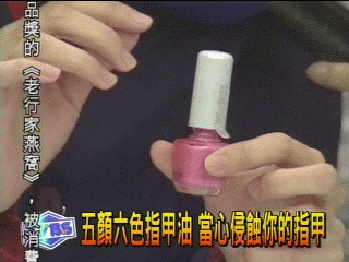 廉價指甲油含甲醛　易導致神經中毒