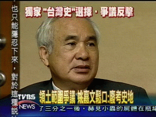 領土範圍爭議 姚嘉文鬆口:廢考史地
