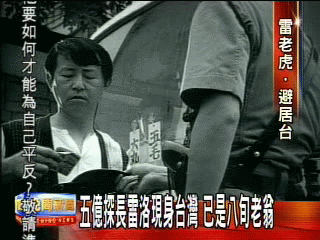 五億探長雷洛現身台灣　已是八旬老翁