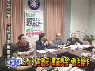 KMT批財政部「黨產獎金」 政治操作