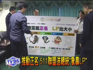 推動正名 511聯盟送總統「象鼻LP」