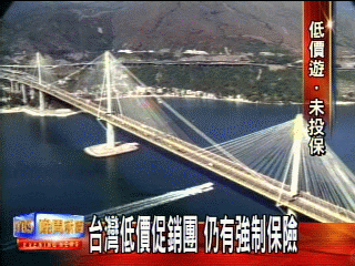 旅行社削價省保險費 意外誰要賠