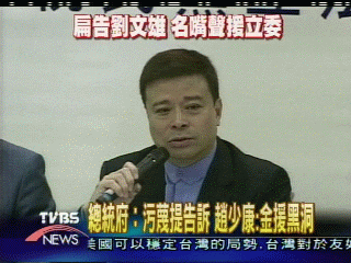 劉文雄:扁給巴國總統百萬遮羞費