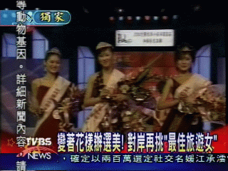 大陸旅遊小姐選美　苗族美女奪冠