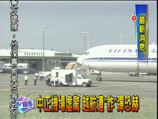 中正機場接電話恐嚇 越航被「詐」了