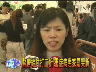 醫療給付打二折 重症病患家屬哭訴